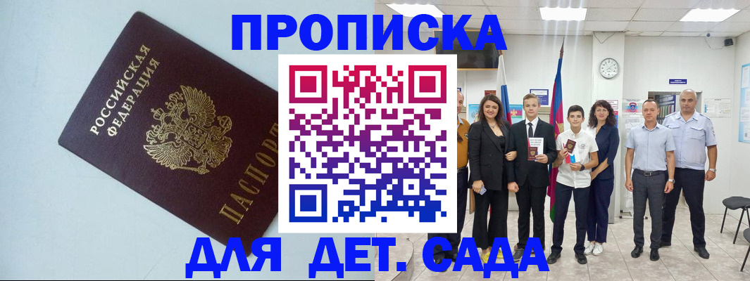 прописка законно в Ершове